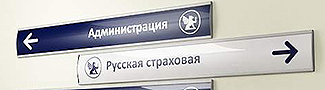Навигационные таблички